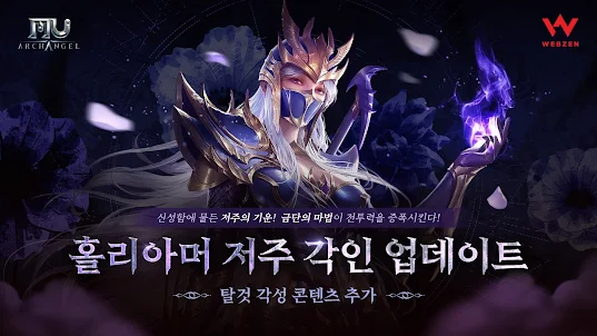 뮤 아크엔젤