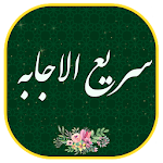 Cover Image of Unduh حرز حضرت زهرا دعای سریع الااجابه |همراه قلم هوشمند 1.2 Google APK