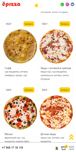 Android application Ёпицца. Доставка пиццы screenshort