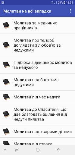Молитви українською мовою Screen 2
