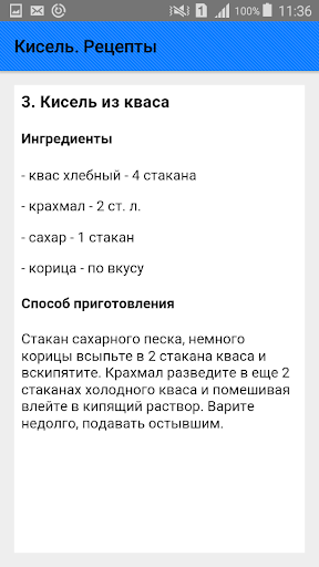 Кисель. Рецепты Screenshot 4 - AppWisp.com