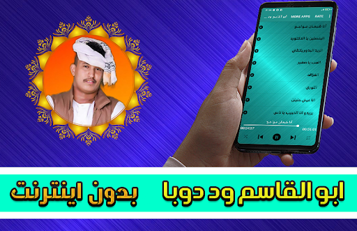Android application ابو القاسم ود دوبا 2023 screenshort