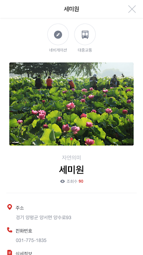 양평군 스마트관광전자지도 Screen 3
