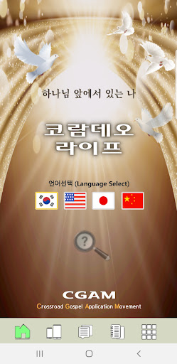 Android application 코람데오 라이프 (Coramdeo Life) screenshort