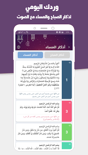 دعائي - ادعية واذكار المسلم Screen 2