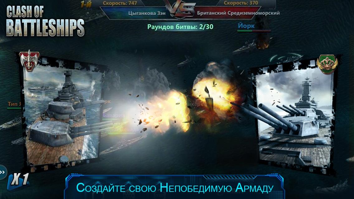 Android application Clash of Battleships - Блокада screenshort