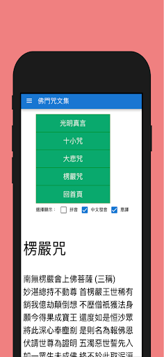 佛門咒文集 Screen 3