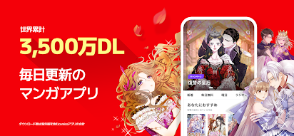 Comico オリジナル漫画が毎日読めるマンガアプリ コミコ Apps On Google Play