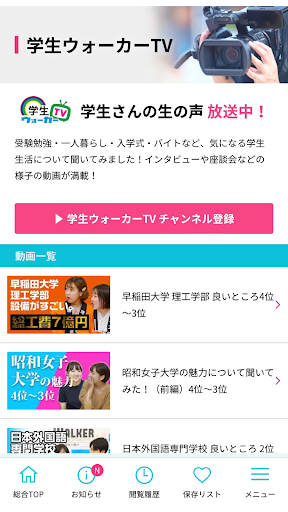 学生ウォーカー アプリ Screen 3
