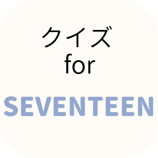 クイズ for SEVENTEEN　アイドル検定　K-POP logo