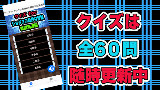 クイズ for ジョジョの奇妙な冒険 戦闘潮流編 Screen 2