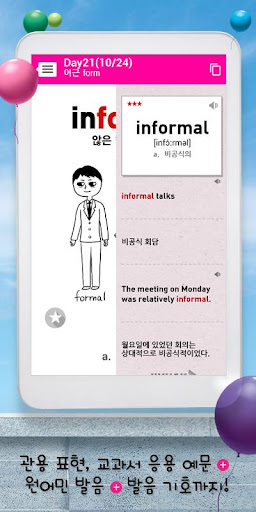 그림어원 중학 VOCA Free