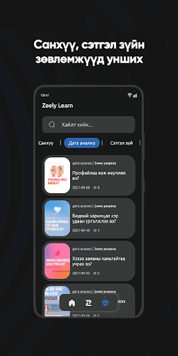 Zeely-Цахим зээлийн үйлчилгээ Screen 2