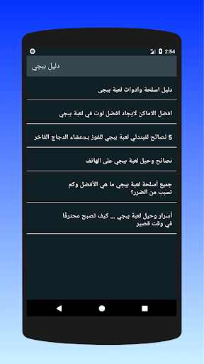 Android application دليل ببجي screenshort