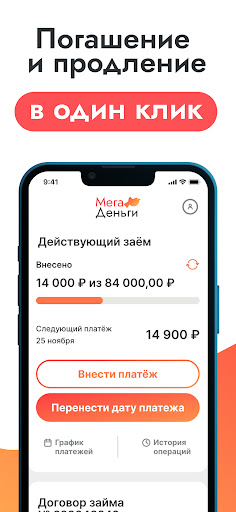 МегаДеньги - займы на карту — скриншот 5