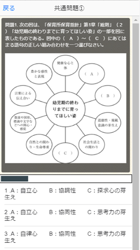 保育士試験（ほいくししけん）対策問題　110問　保育士問題 Screen 2