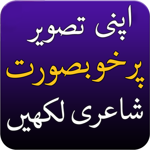 Urdu Shayari Poetry on Picture Logo