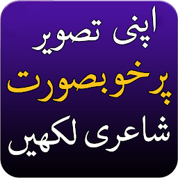 Icon image Urdu Shayari Poetry on Picture