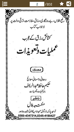 Rizq Mein Izafa Ki Dua - Dolat Screen 2