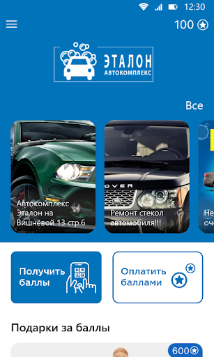 Автокомплекс Эталон Screen 2