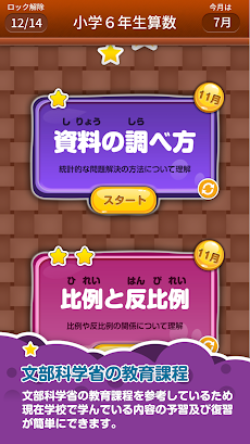 楽しい 小学校 6年生 算数 算数ドリル 無料 学習アプリ Androidアプリ Applion