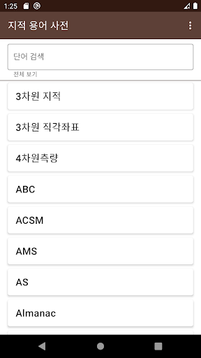지적 용어 사전 Screen 2