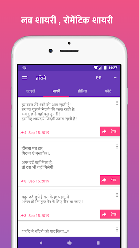 Hasoto - Hindi Jokes, Chutkule Screen 2