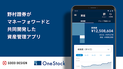 Android application OneStock すべての資産が、一目でわかる screenshort