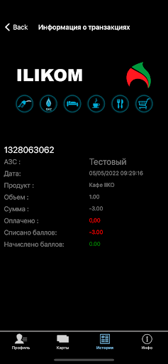 АЗС Иликом Screen 2