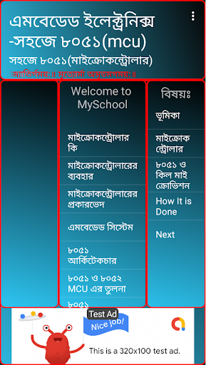 Android application এমবেডেড প্রযুক্তি | 8051 Tutor screenshort