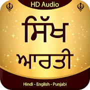 Sikh Aarti Audio