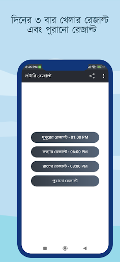 Lottery Result|Lottery Songbad Screen 2