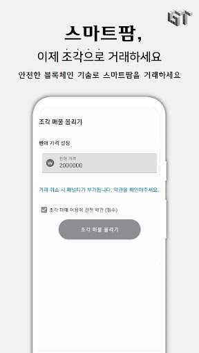Android application GT - 글로벌 스마트팜 조각투자 screenshort