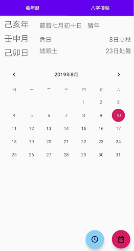 禪悟萬年曆 Screenshot 1 - AppWisp.com