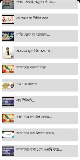 BICS Songs : Islamic songs. Screen 2