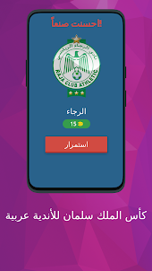 كأس الملك سلمان للأندية عربية