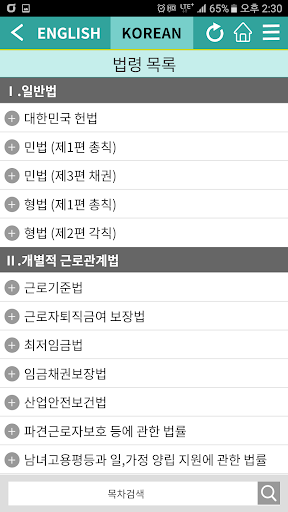 KOREAN LABOR LAW Screen 2