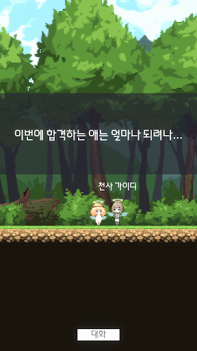 Android application 천사승급시험 screenshort