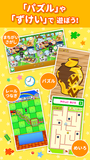 知育アプリ ワオっち！ランド 幼児子供向け知育ゲーム遊び放題 Screenshot 4 - AppWisp.com