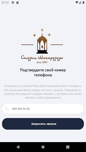 Android application Сказки Шахерезады screenshort