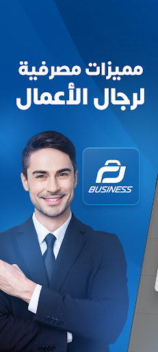 Android application مصرفي أعمال screenshort