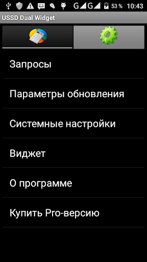 USSDDualWidget — скриншот 7