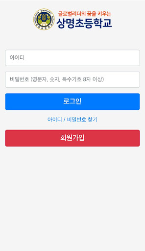Android application 상명초등학교 screenshort