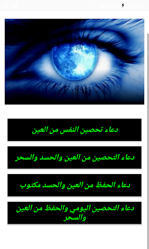 Android application دعاء تحصين النفس من العين والح screenshort