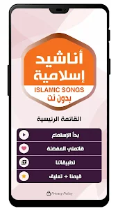 islamic songs 2024 offline
