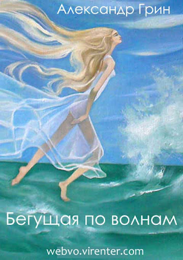 Android application Бегущая по волнам А.Грин screenshort