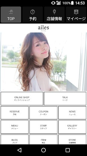 美容室・ヘアサロン ailes（エル） 公式アプリ Screen 2