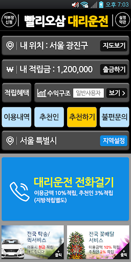 빨리오삼대리운전 Screen 2