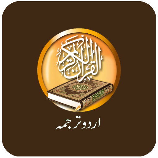 Quran Majeed Urdu Terjuma قرآن logo