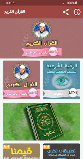 Android application ياسين الجزائري القران الكريم screenshort